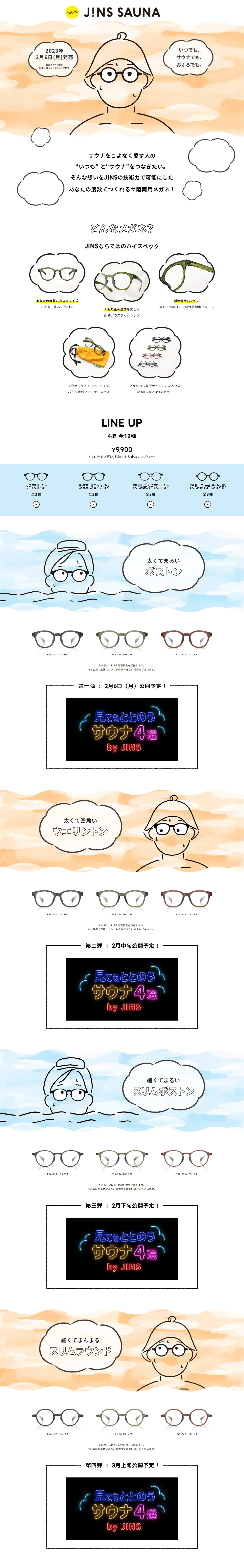 JINSSAUNA LP design (Eyeglasses and Sunglasses / Orange tones / Manga) PC version