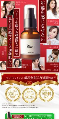 I\'m PINCH