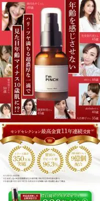 I\'m PINCHのLPデザイン（スキンケア・ボディケア・ヘアケア／レッド系／信頼・安心系）スマホ版