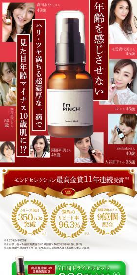 I'mPINCH LP design (Skincare, Bodycare, Haircare / Red tones / Trust and Safety) Mobile version