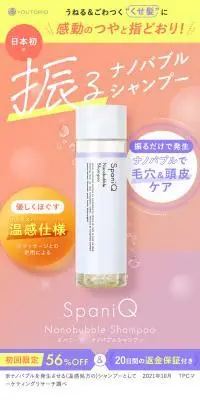 SpaniQナノバブルシャンプーSのLPデザイン（スキンケア・ボディケア・ヘアケア／イエロー系／かわいい系）スマホ版