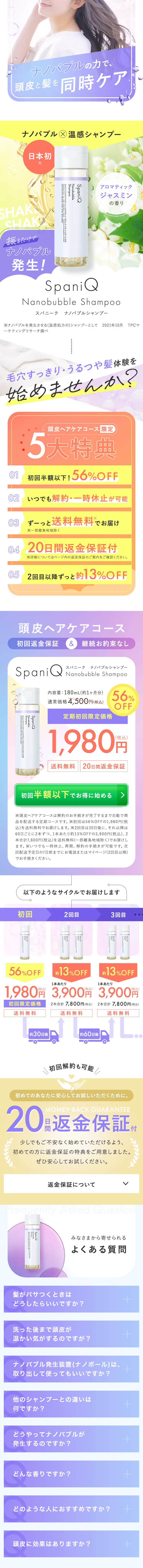 SpaniQナノバブルシャンプーSのLPデザイン（スキンケア・ボディケア・ヘアケア／イエロー系／かわいい系）スマホ版