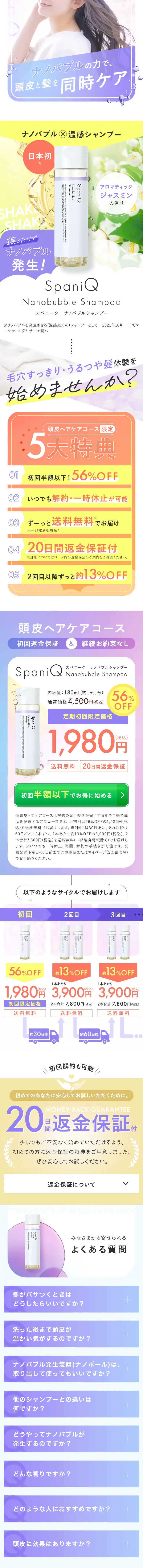 SpaniQナノバブルシャンプーSのLPデザイン（スキンケア・ボディケア・ヘアケア／イエロー系／かわいい系）スマホ版