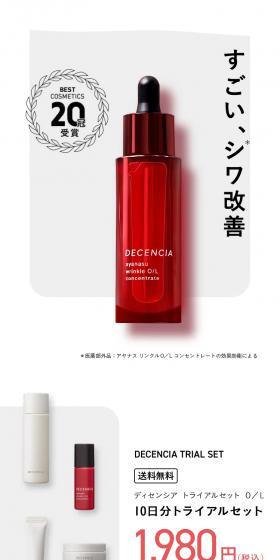 10-day trial set LP design (Skincare, Bodycare, Haircare / Red tones / Simple) Mobile version
