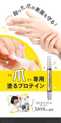 Tsume Protein