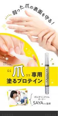 ツメプロテインのLPデザイン（スキンケア・ボディケア・ヘアケア／イエロー系／信頼・安心系）スマホ版