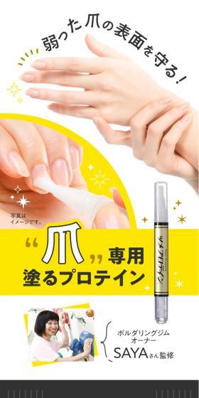 ツメプロテインのLPデザイン（スキンケア・ボディケア・ヘアケア／イエロー系／信頼・安心系）スマホ版