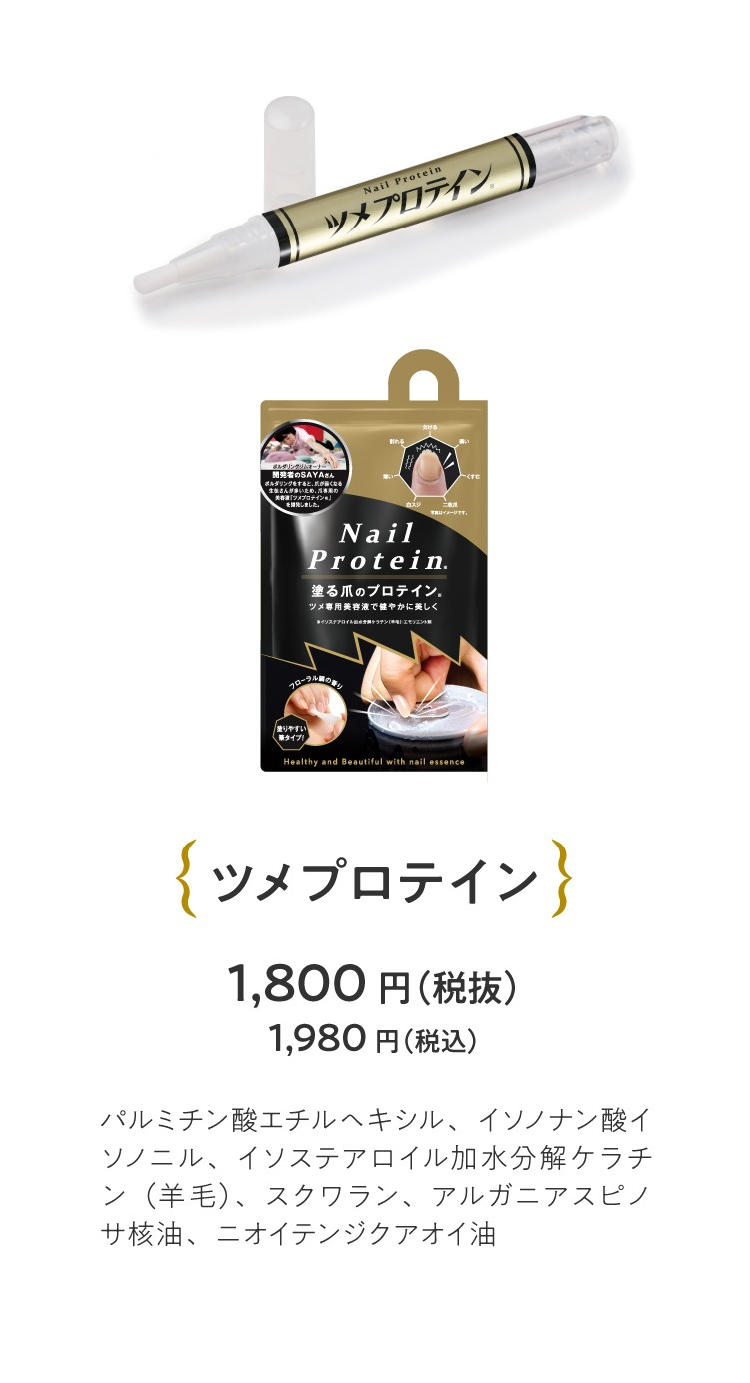 Tsume Protein LP design (Skincare, Bodycare, Haircare / yellow / Trust and Safety)