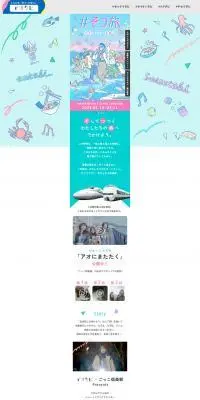 ＃そつ旅〜アオにまたたく青春を。〜のLPデザイン（イベント・キャンペーン・体験／カラフル系／マンガ・イラスト系）PC版
