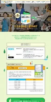 しが割のLPデザイン（イベント・キャンペーン・体験／グリーン系／にぎやか系）PC版
