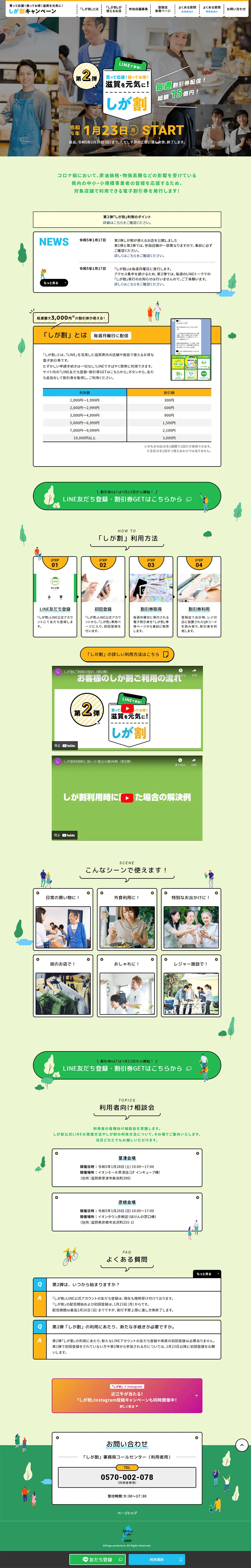 しが割のLPデザイン（イベント・キャンペーン・体験／グリーン系／にぎやか系）PC版
