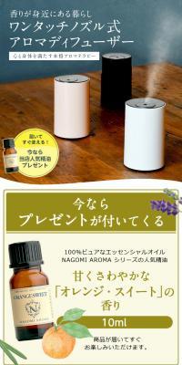 One-touch Nozzle Diffuser