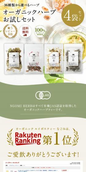 オーガニック・ハーブティーお試しセットのLPデザイン（お茶・紅茶・珈琲／グリーン系／キレイ系）スマホ版