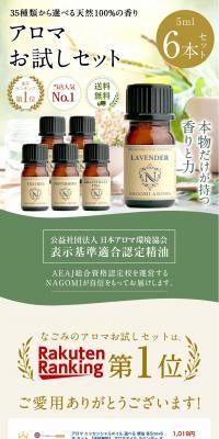 Aroma Trial Set