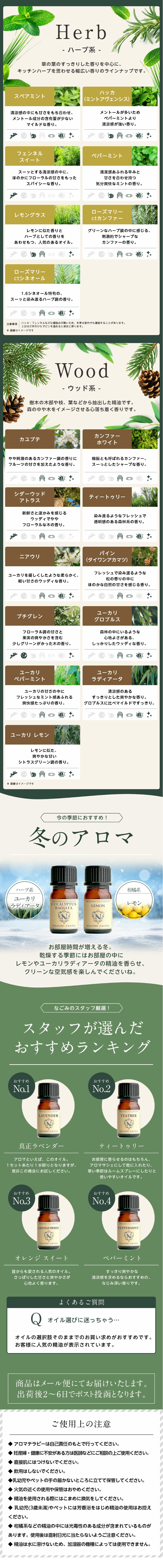 アロマお試しセットのLPデザイン（香水・フレグランス／グリーン系／キレイ系）スマホ版
