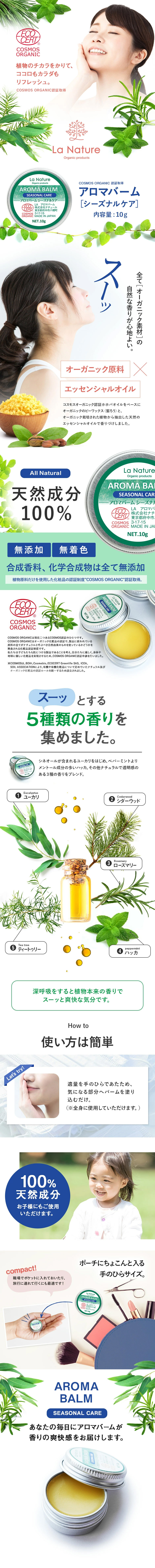 Aroma Balm LP design (Skincare, Bodycare, Haircare / Green tones / Refined style)