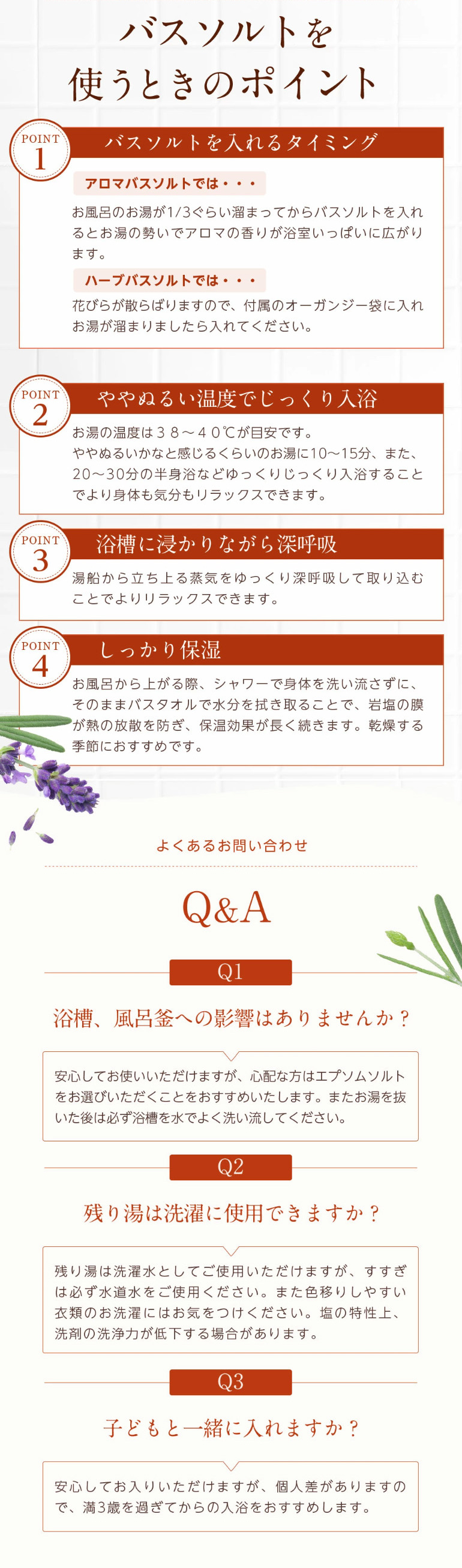 アロマ＆ハーブバスソルトのLPデザイン