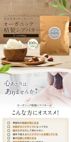 オーガニック精製シアバターのLPデザイン（スキンケア・ボディケア・ヘアケア／ベージュ系／キレイ系）スマホ版