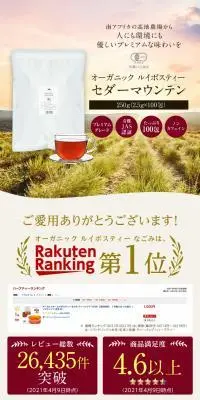 オーガニック ルイボスティー セダーマウンテンのLPデザイン（お茶・紅茶・珈琲／ホワイト系／キレイ系）PC版