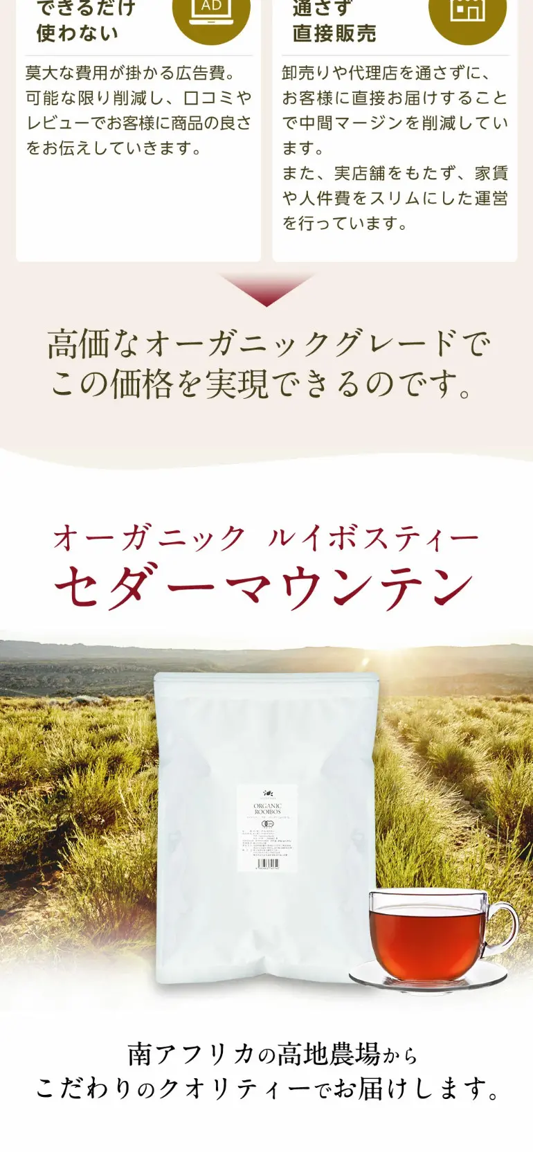 オーガニック ルイボスティー セダーマウンテンのLPデザイン（お茶・紅茶・珈琲／ホワイト系／キレイ系）PC版