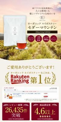 Organic Rooibos Tea Cedar Mountain