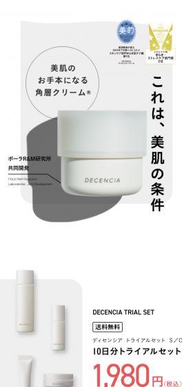 DECENCIA Trial Set LP design (Skincare, Bodycare, Haircare / White-based / Simple) Mobile version