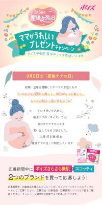 Mom's Happy Gift Campaign