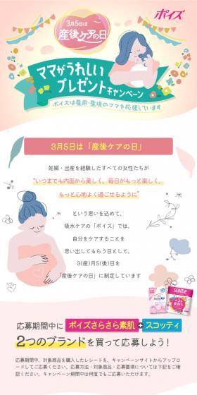 Mom's Happy Gift Campaign LP design (Events, Campaigns, Gifts / Pink shades / Manga) Mobile version