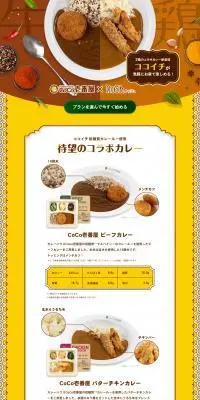 ココイチ × nosh コラボのLPデザイン（惣菜・おかず・料理／イエロー系／かわいい系）PC版