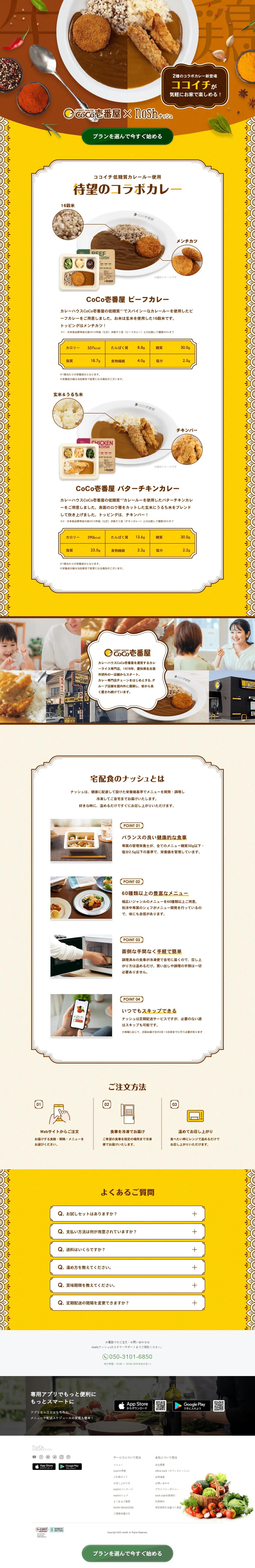 ココイチ × nosh コラボのLPデザイン（惣菜・おかず・料理／イエロー系／かわいい系）PC版