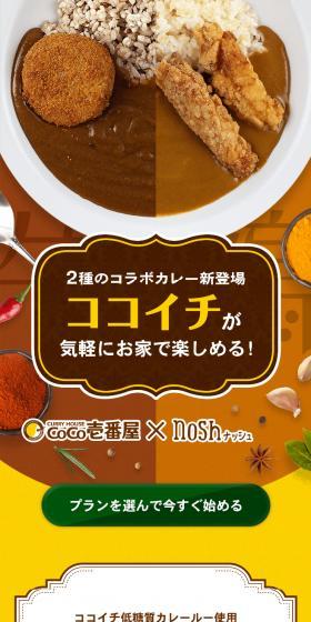 CocoIchi x nosh Collaboration LP design (Prepared foods, dishes, and cuisine / yellow / Cute style) Mobile version