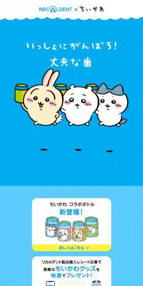 Chiikawa Collaboration Bottle LP design (Events, Campaigns, Gifts / Shades of blue / Manga) Mobile version