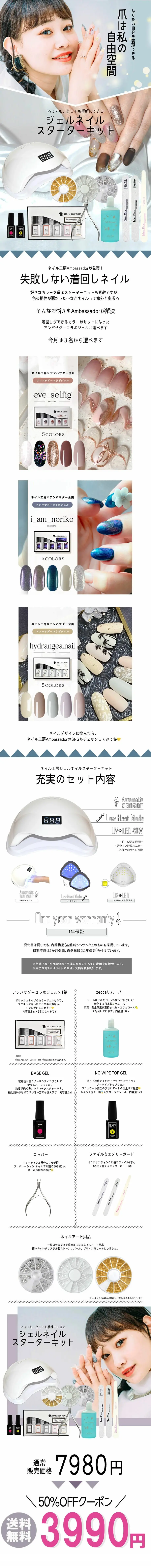 Gel Nail Starter Kit LP design (Nails and Eyelash Extensions / White-based / Simple) PC version