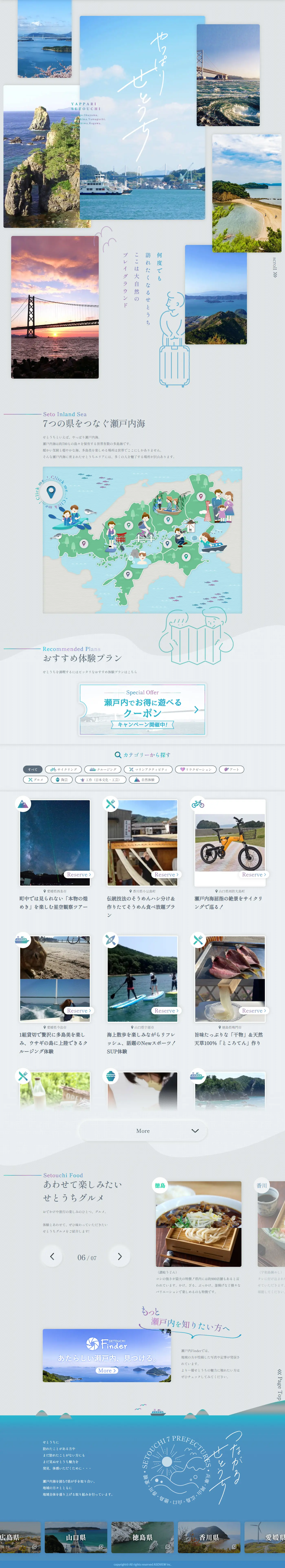 After all, Setouchi. LP design (Domestic and international travel / Shades of blue / Refreshing type) PC version