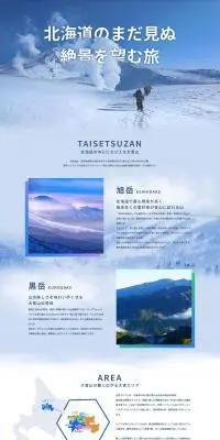 北海道のまだ見ぬ絶景を望む旅のLPデザイン（国内旅行・海外旅行／ブルー系／キレイ系）PC版