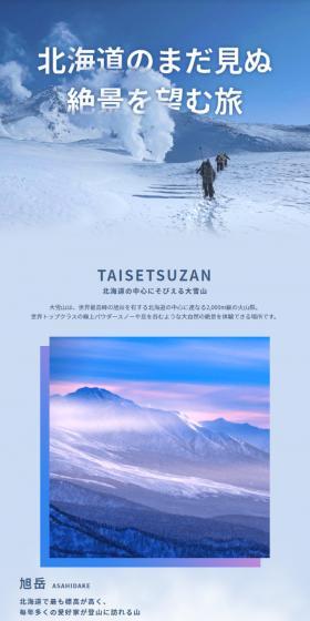 北海道のまだ見ぬ絶景を望む旅のLPデザイン（国内旅行・海外旅行／ブルー系／キレイ系）スマホ版