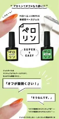 ペロリンのLPデザイン（ネイル・マツエク／グリーン系／かわいい系）PC版