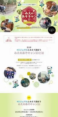 みえのあそキャン22のLPデザイン（イベント・キャンペーン・体験／グリーン系／かわいい系）PC版