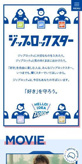 ジップロックスター×WEリーグのLPデザイン（イベント・キャンペーン・ギフト／ブルー系／かわいい系）スマホ版
