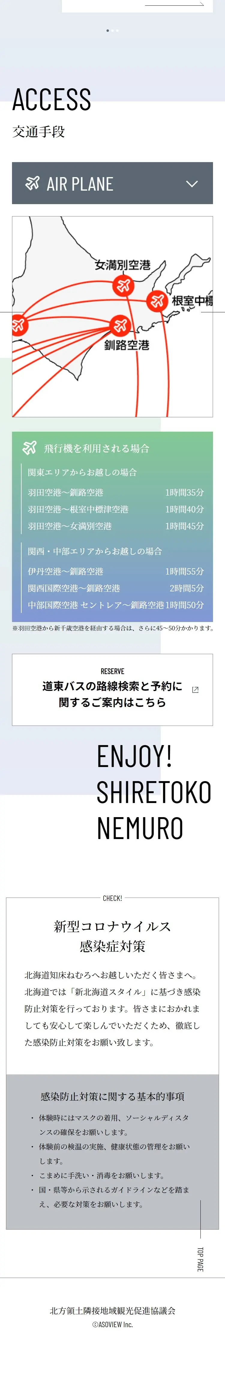 北海道 知床ねむろのLPデザイン（国内旅行・海外旅行／ブルー系／キレイ系）スマホ版
