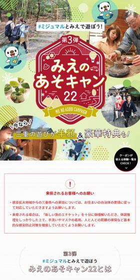 みえのあそキャン22のLPデザイン（イベント・キャンペーン・体験／グリーン系／かわいい系）スマホ版