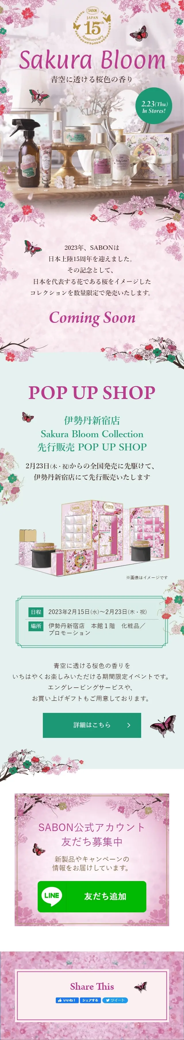 Sakura BloomのLPデザイン（スキンケア・ボディケア・ヘアケア／ピンク系／高級・セレブ系）スマホ版