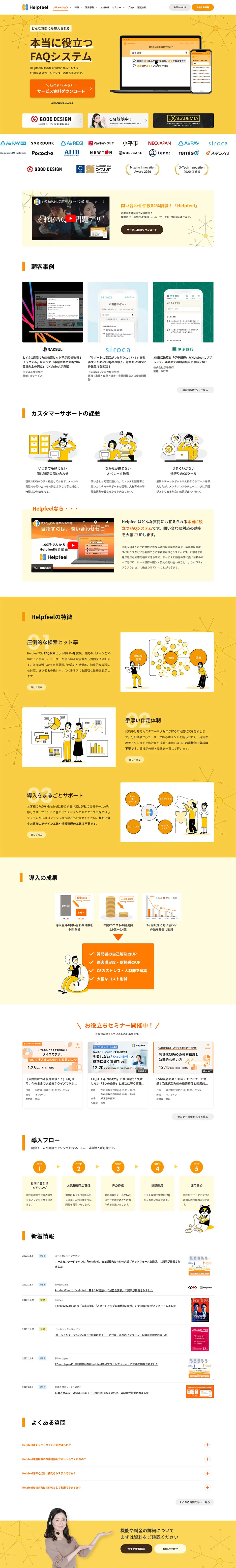 Helpfeel LP design (Design, Apps, Systems / yellow / Manga) PC version