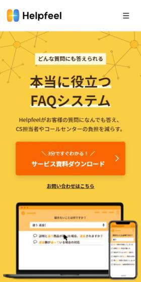 Helpfeel LP design (Design, Apps, Systems / yellow / Manga) Mobile version