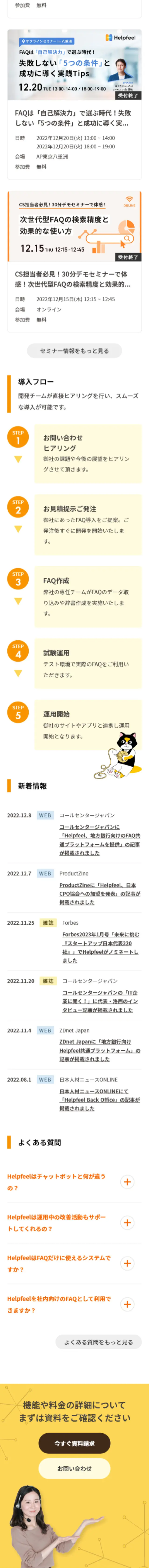 Helpfeel LP design (Design, Apps, Systems / yellow / Manga) Mobile version