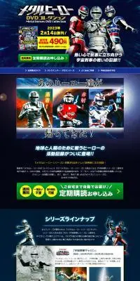 隔週刊 メタルヒーロー DVDコレクションのLPデザイン（本・雑誌・コミック／ブルー系／かっこいい系）PC版