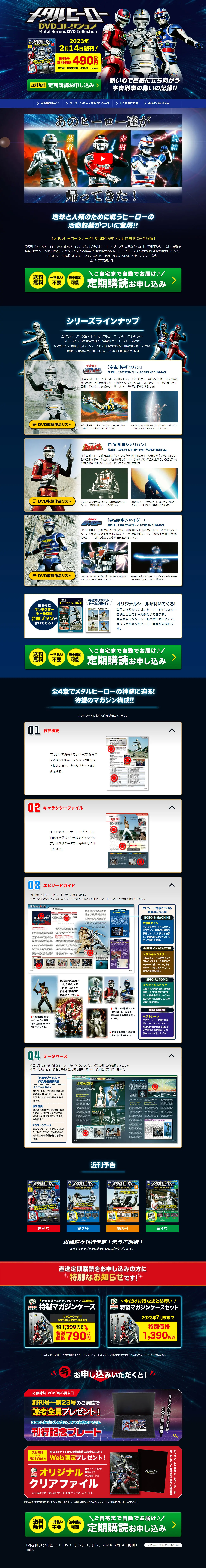 隔週刊 メタルヒーロー DVDコレクションのLPデザイン（本・雑誌・コミック／ブルー系／かっこいい系）PC版