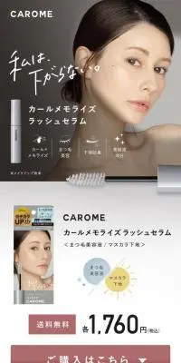 カールメモライズラッシュセラムのLPデザイン（コスメ・化粧品・コンタクトレンズ／ブルー系／信頼・安心系）PC版