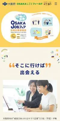 OSAKA JOBフェア合同企業説明会のLPデザイン（イベント・キャンペーン・体験／ベージュ系／シンプル系）スマホ版