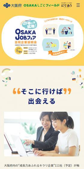 OSAKAJOB Fair Joint Company Information Session LP design (Events, Campaigns, Experiences / yellow / Simple) Mobile version